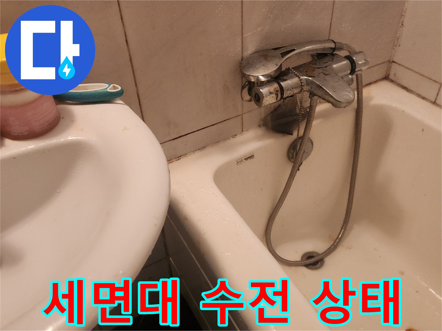 점검중인-욕실-수전과-배관-연결부