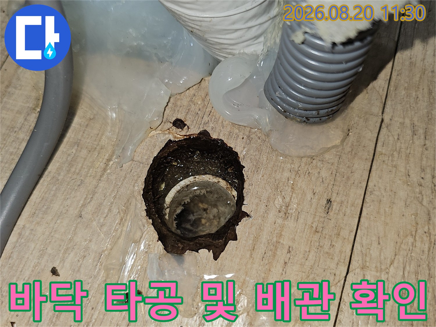 누수가-발생한-에어컨-배수관의-문제점을-파악하기-위한-타공-부위