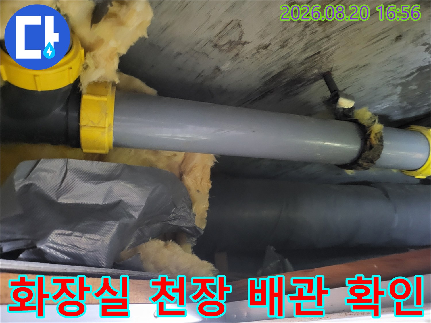 성동구 하왕림동-누수 지점을 찾기 위해 점검 중인 화장실 천장 내부 배관