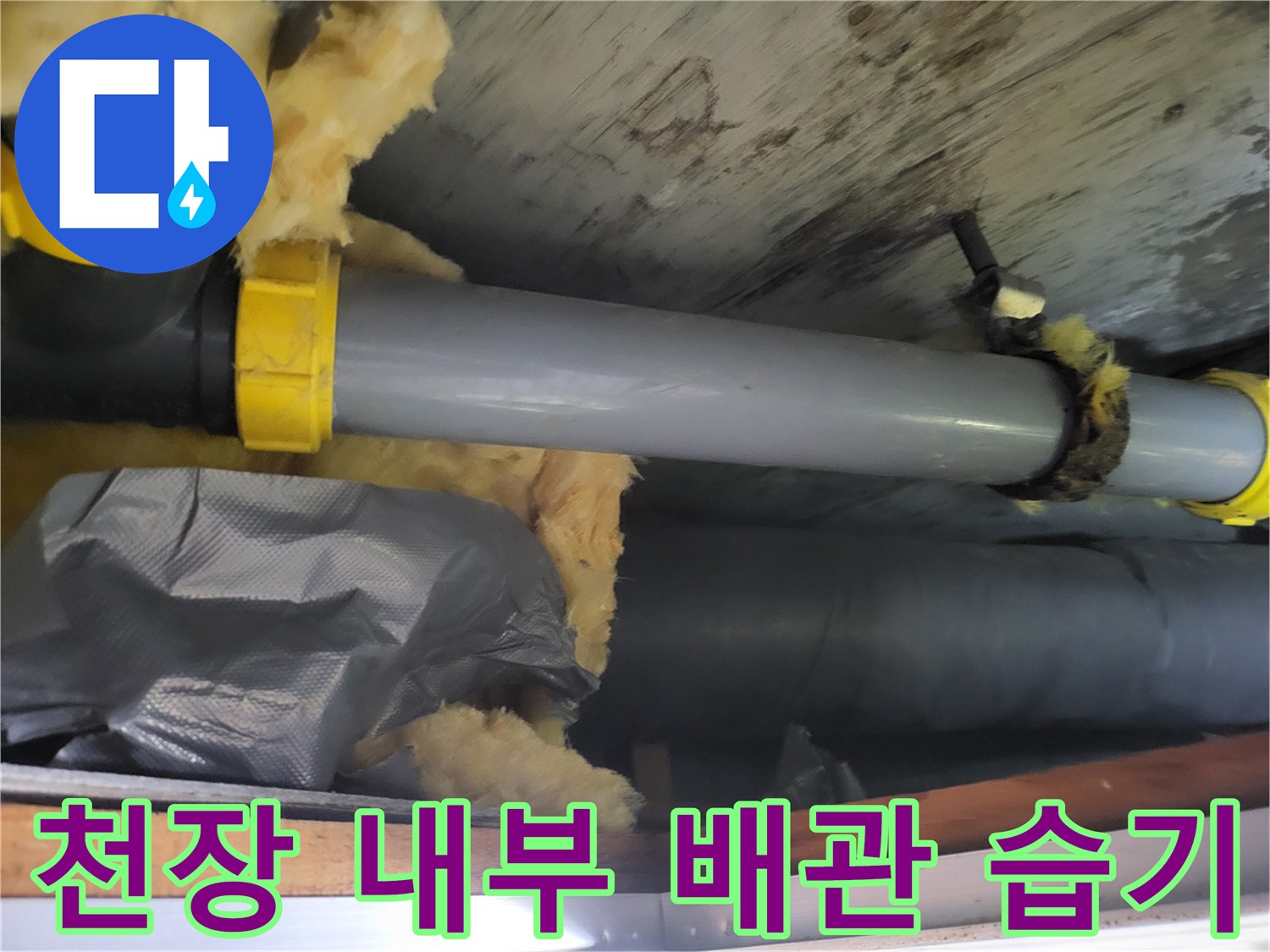 하왕십리동-현장-배관-부속-및-젖은-단열재-상태-사진