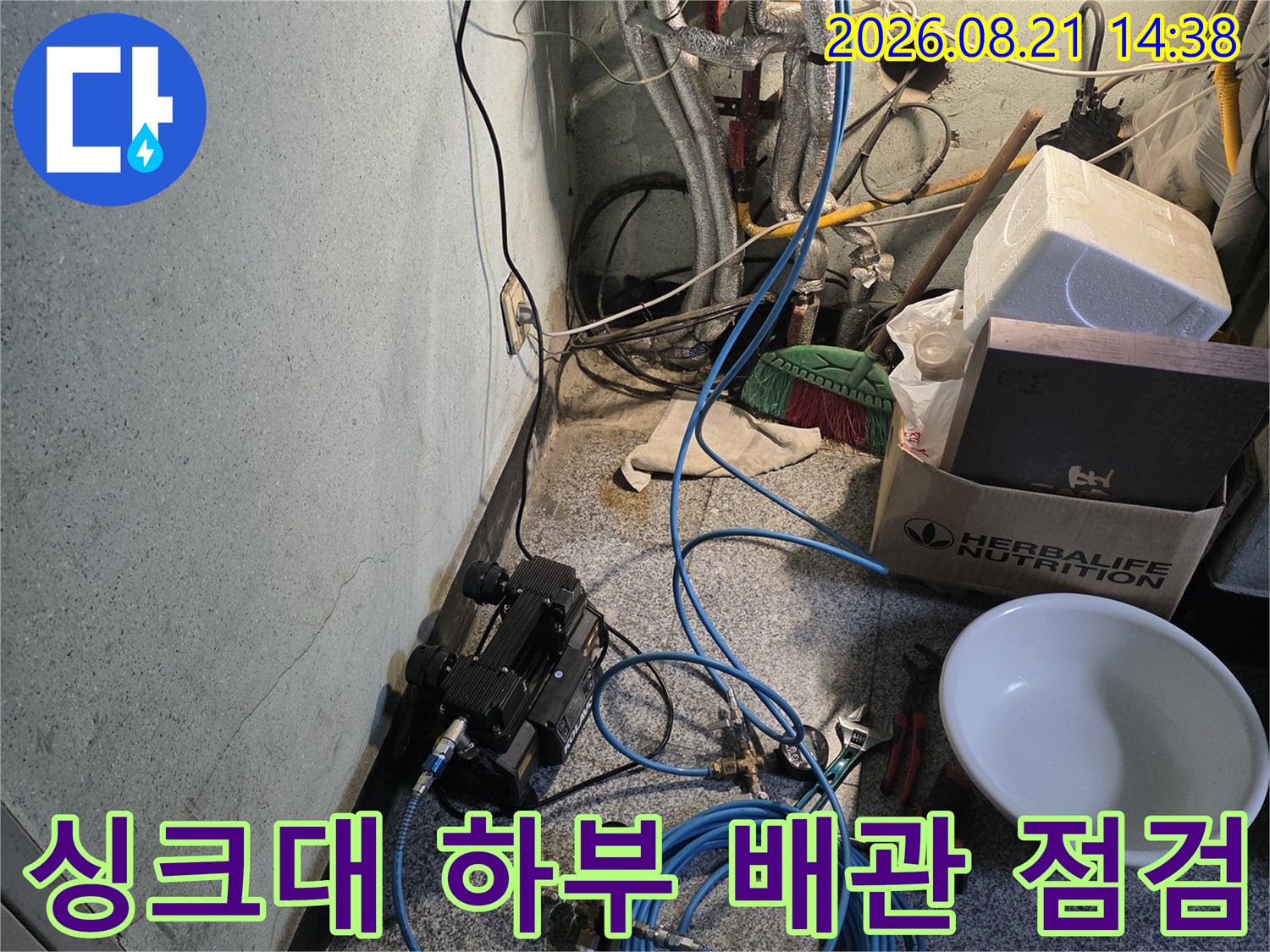 싱크대 아래쪽의 수도 배관과 탐지용 호스 연결 모습입니다.