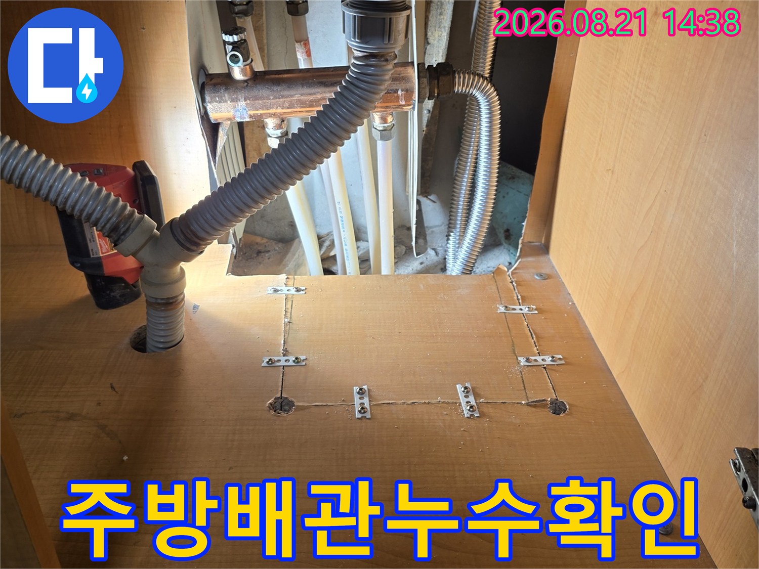 싱크대 하단 금속 배관 및 주름관 연결 부위 상세 점검 사진