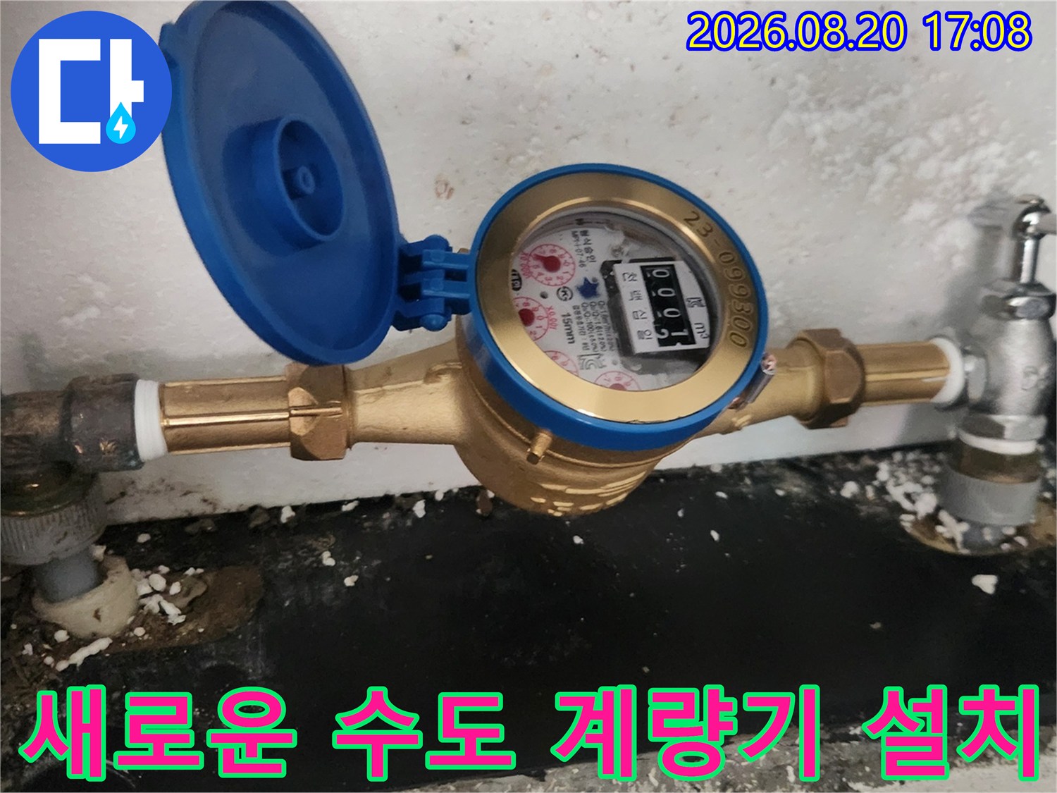 깨끗하게 정돈된 - 계량기와 밸브 연결 부위 모습