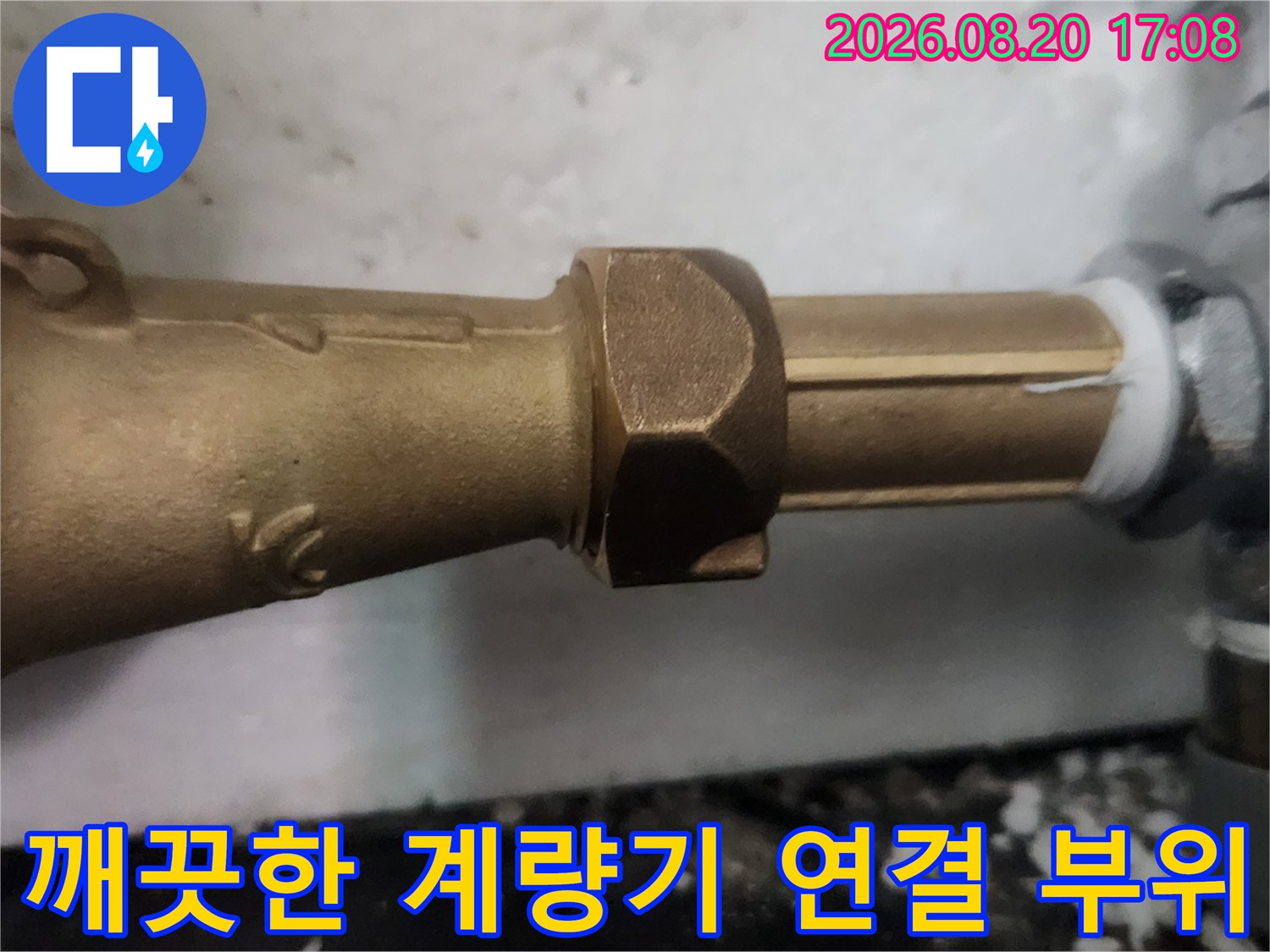 정상적으로 교체된 수도 계량기 - 밸브와 배관의 연결 상태입니다.