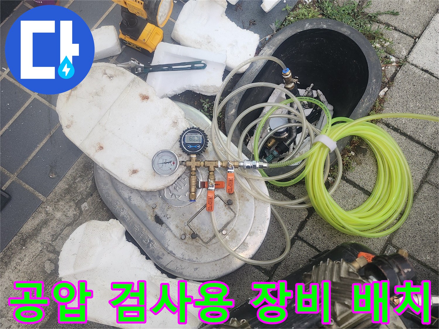 배관-내부-압력-측정을-위한-테스트-장비-준비