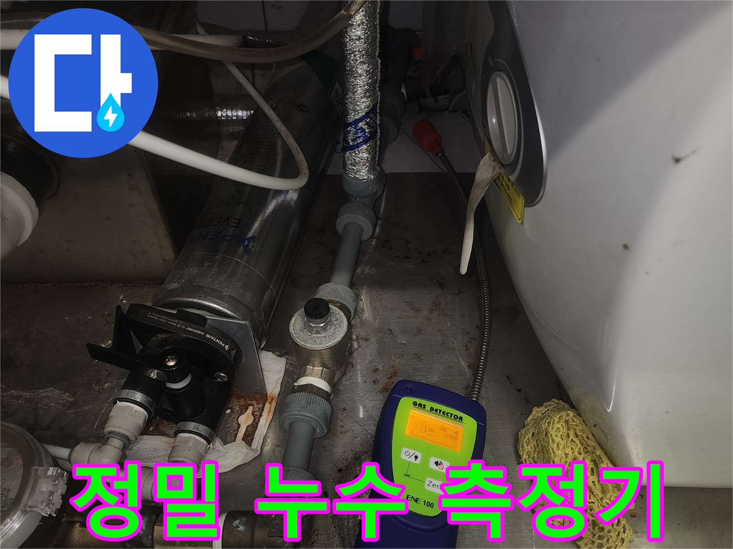 배관-틈새의-누수를-감지하기-위한-가스-식-측정-장비