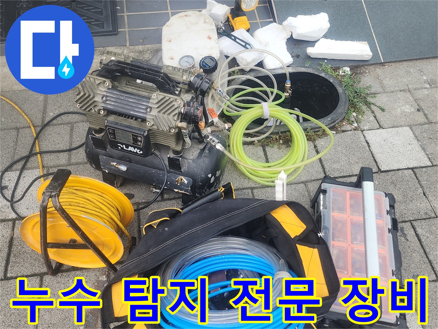 상가 누수 진단을 위해 준비된 공압 테스트기와 가스 탐지기 세트