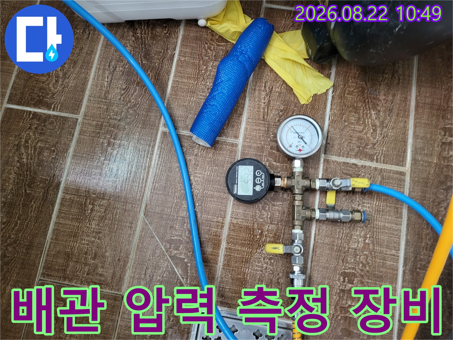누수 지점을 찾기 위해 설치된 배관용 공압 테스트 장치