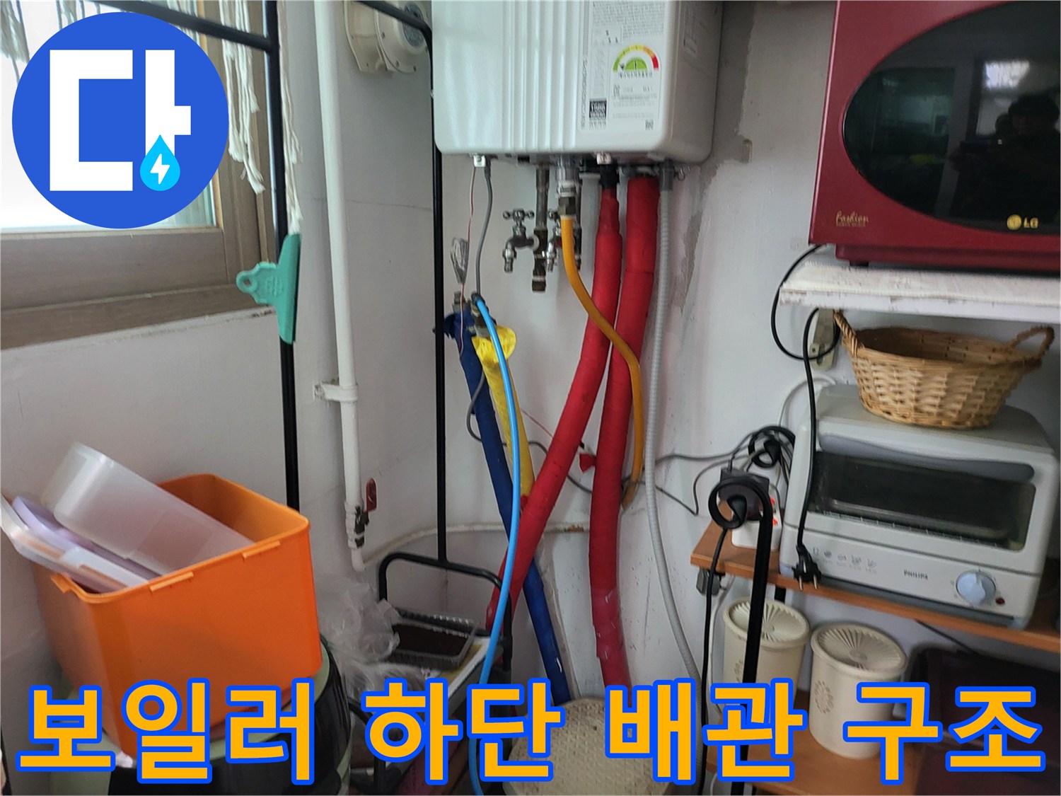 보일러 밑으로 연결된 온수 및 냉수 공급 배관의 복잡한 모습