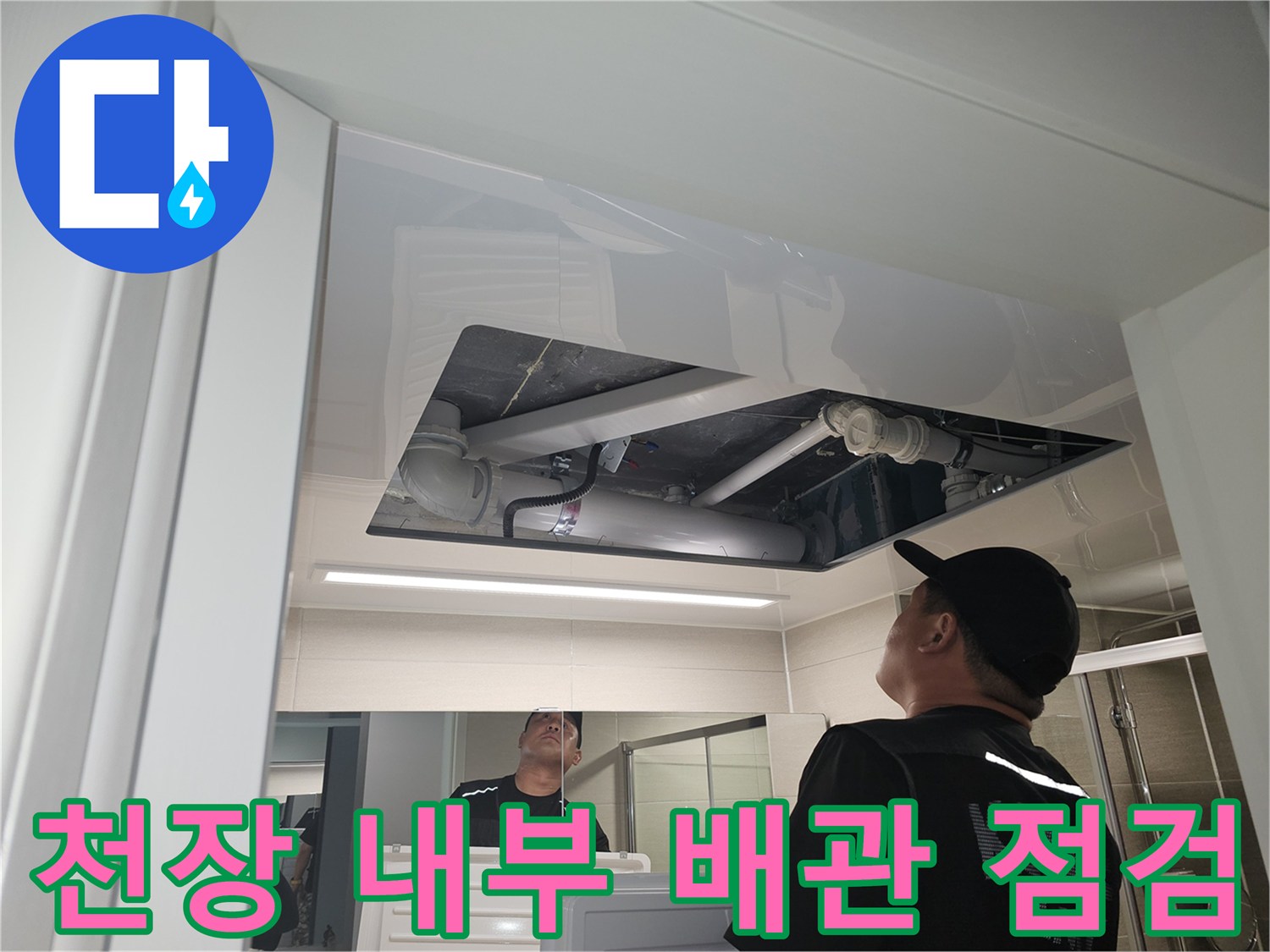 아파트 거실 복도 천장 텍스를 제거하여 확인한 내부 배관과 슬래브 상태입니다.