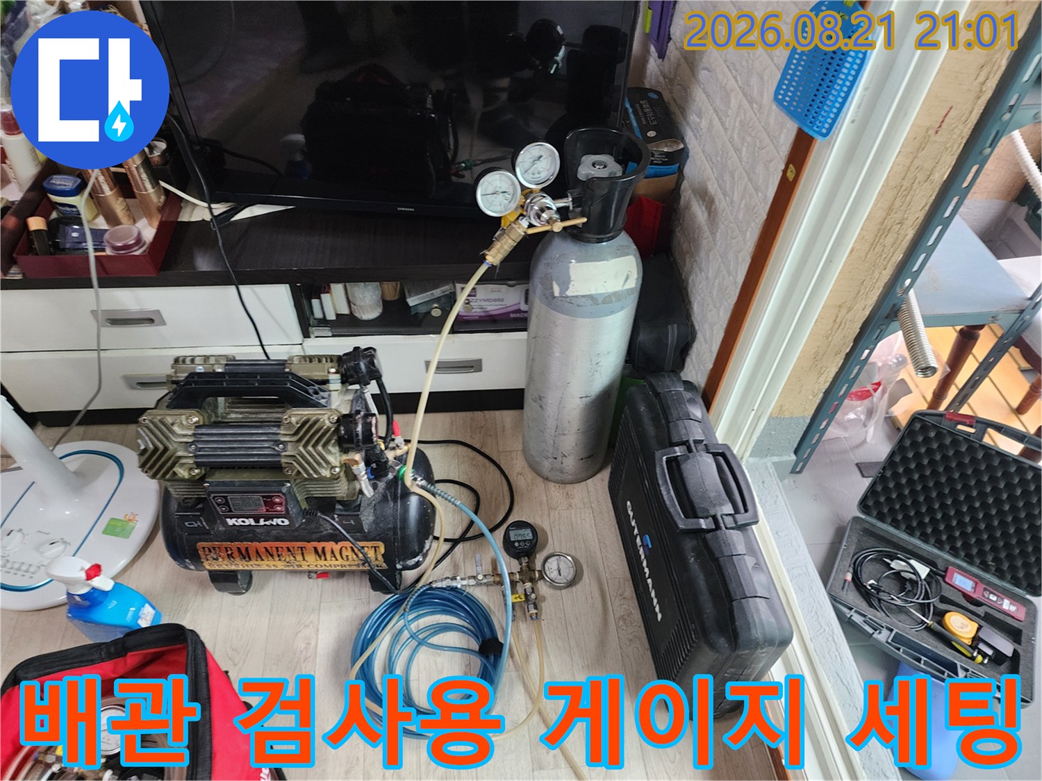 누수 지점을 찾기 위해 설치된 압력계와 가스 공급 장치