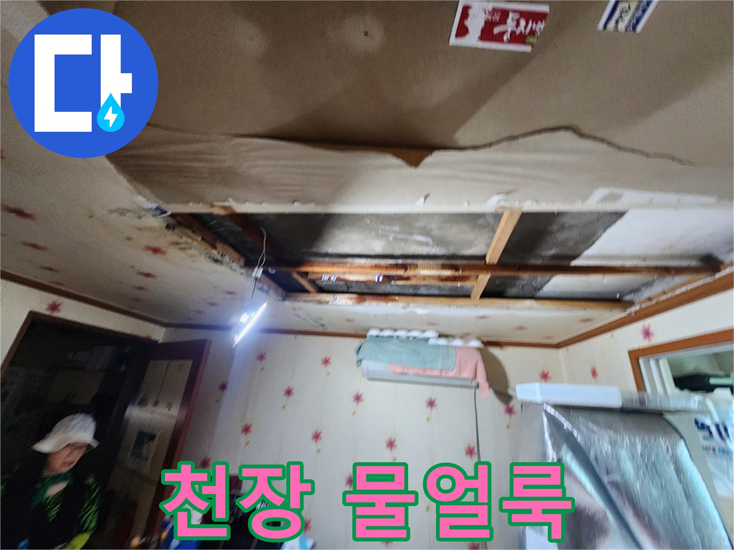 물샘-현상으로-변색된-천장-석고보드-부위