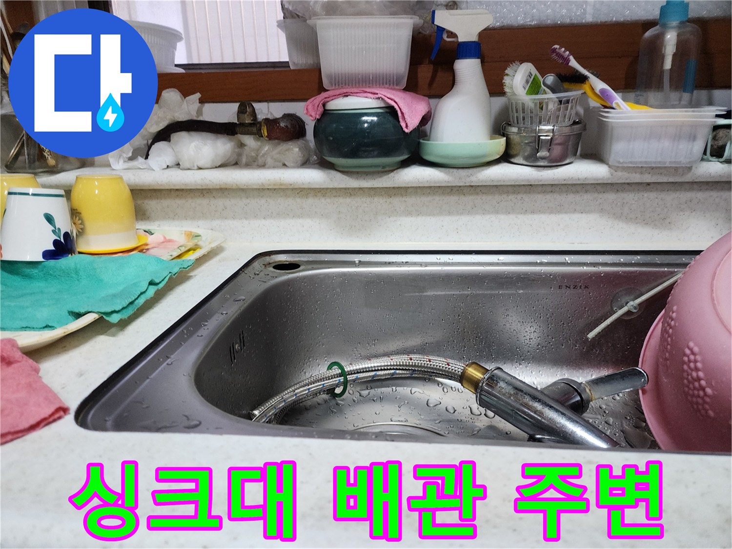 주방-싱크대-수전-및-배관-연결-부위-촬영