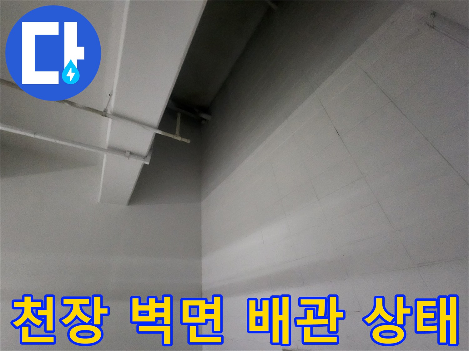 지하주차장-벽면-배관-및-천장-구조물