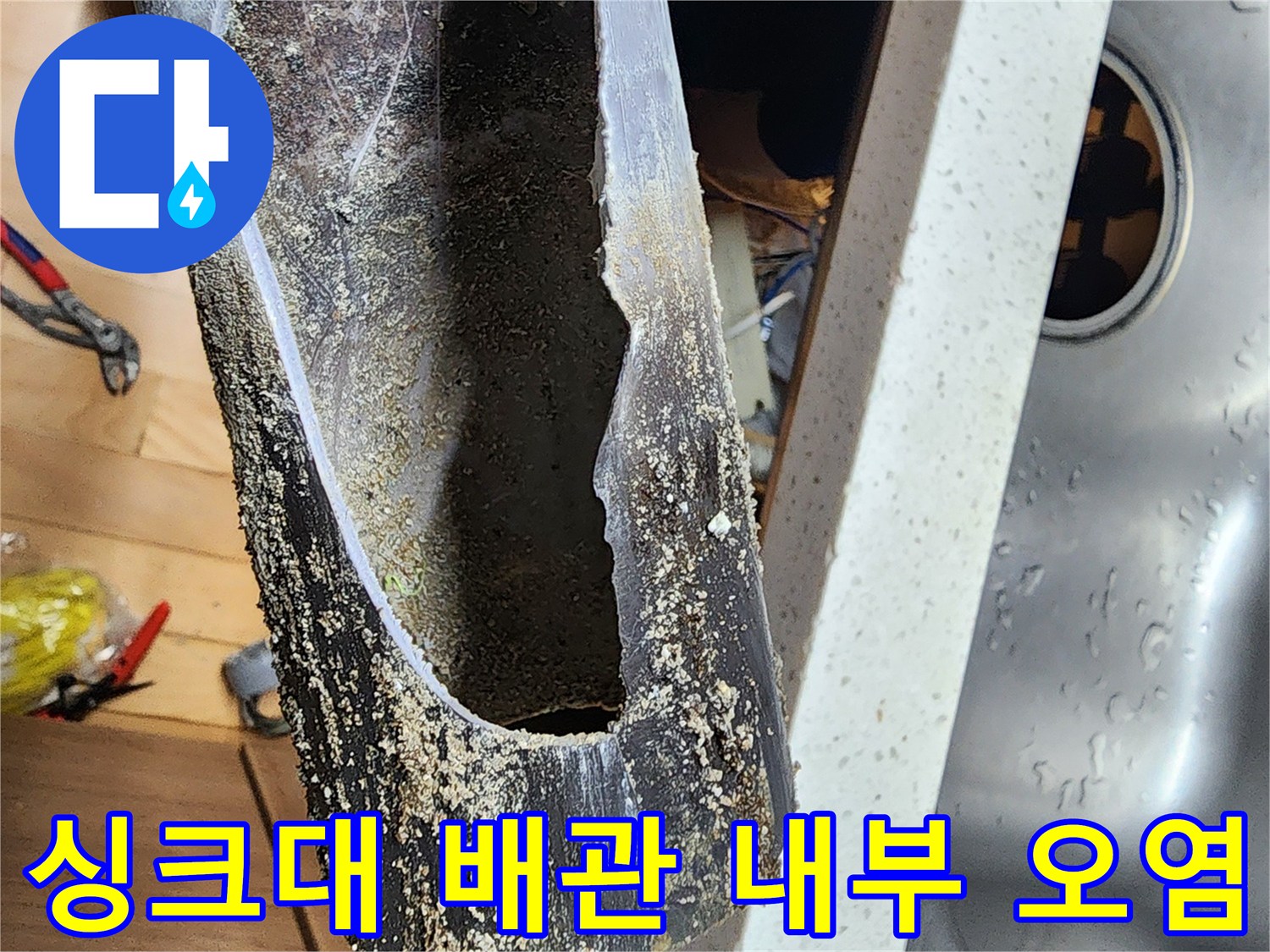 기름슬러지로-가득-찬-싱크대-배관-상태