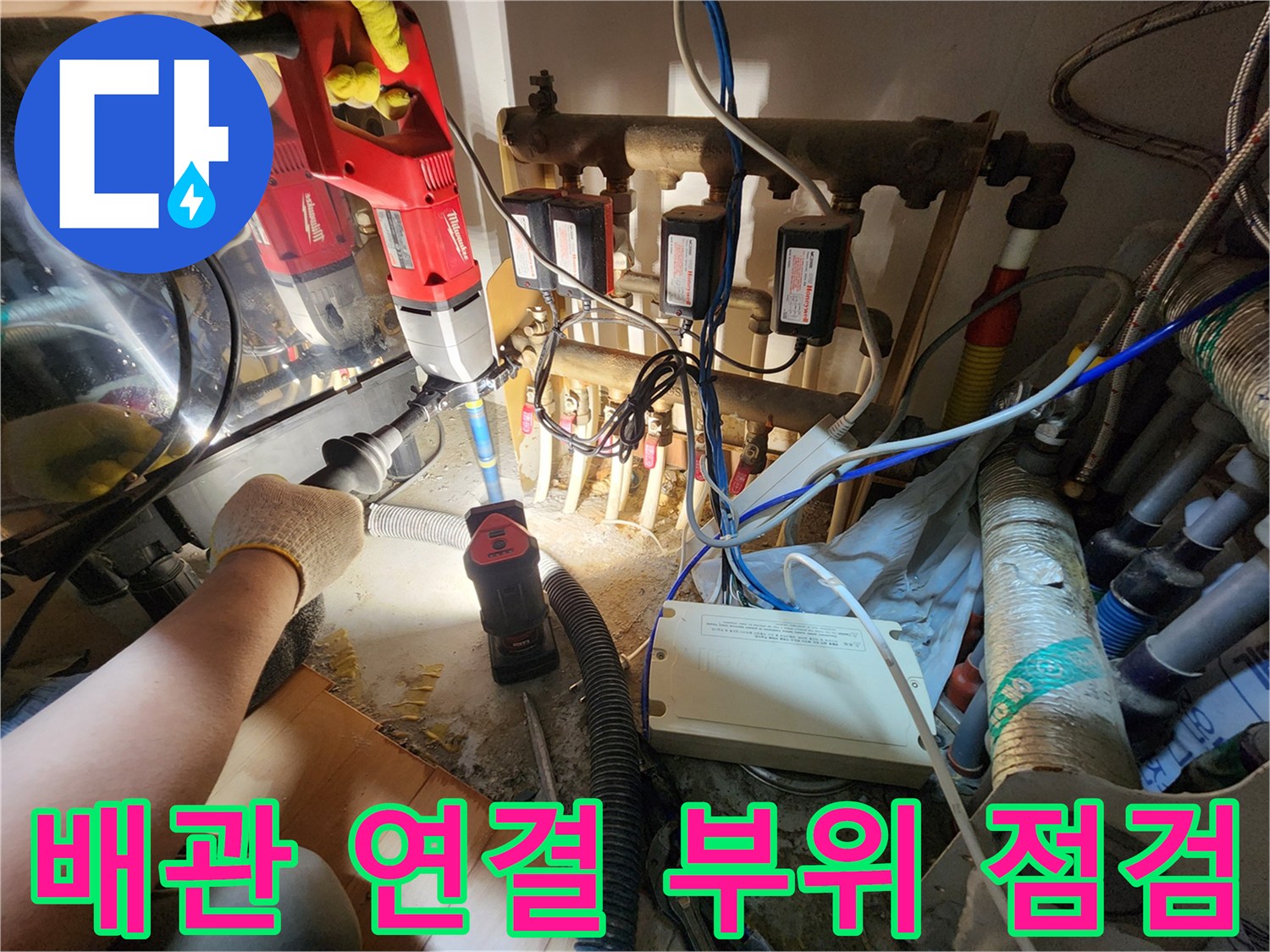 복잡한 구조의-싱크대 하부 배관과 작업 장비