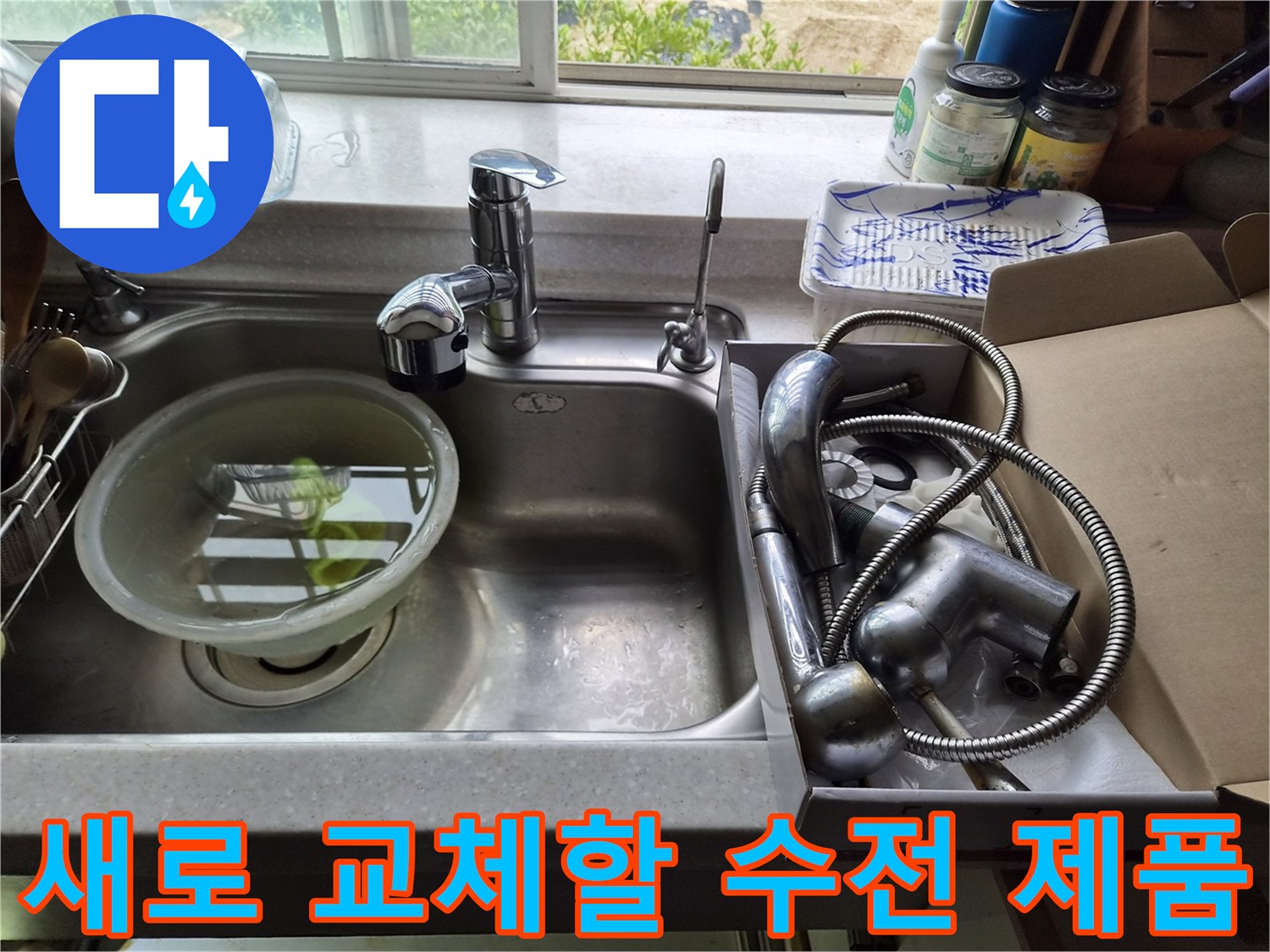 교체 작업을 위해 준비된 새 싱크대 수전 세트