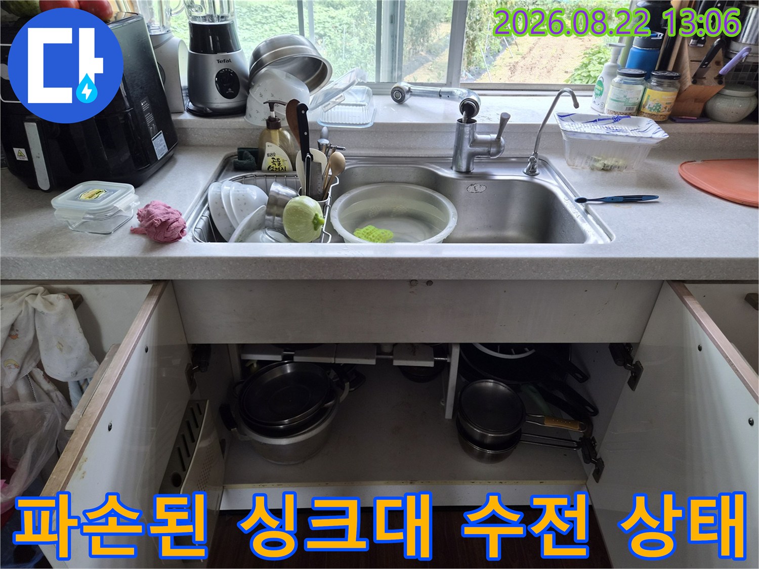 싱크대 상판 수전 및 하부장 내부 배관 연결 부위 점검 상황
