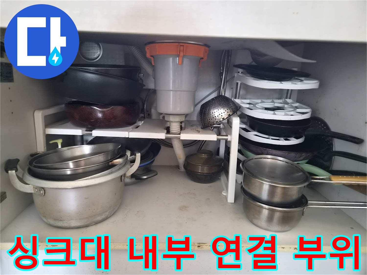 싱크대-하단-배수구-및-수전-연결-부품-사진