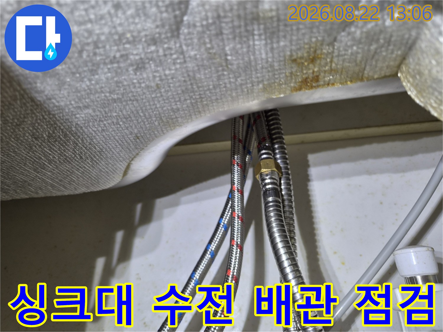 싱크대 하부 내부-금속 호스와 연결 부위 상세 촬영