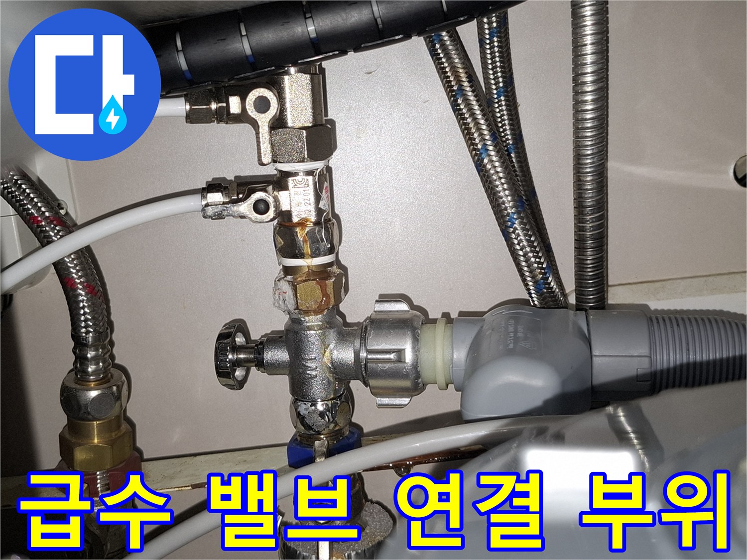 싱크대-하부장-내부-급수-밸브-점검-사진