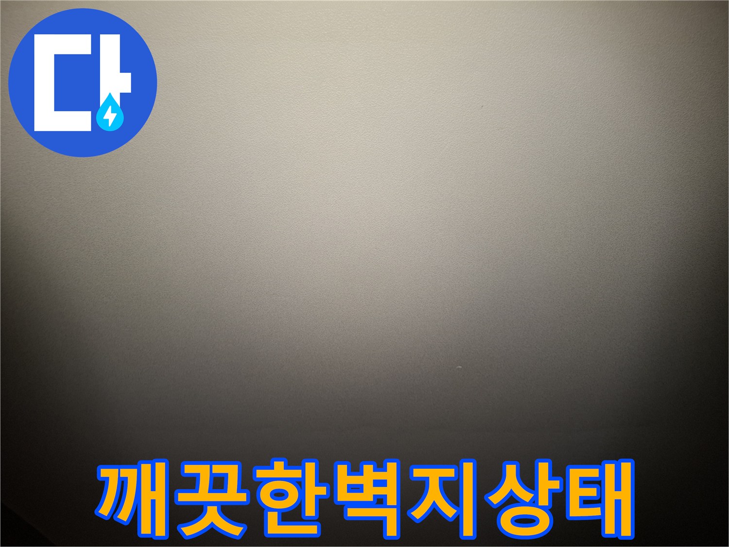 누수-발생-부위의-거실-천장-표면-촬영본