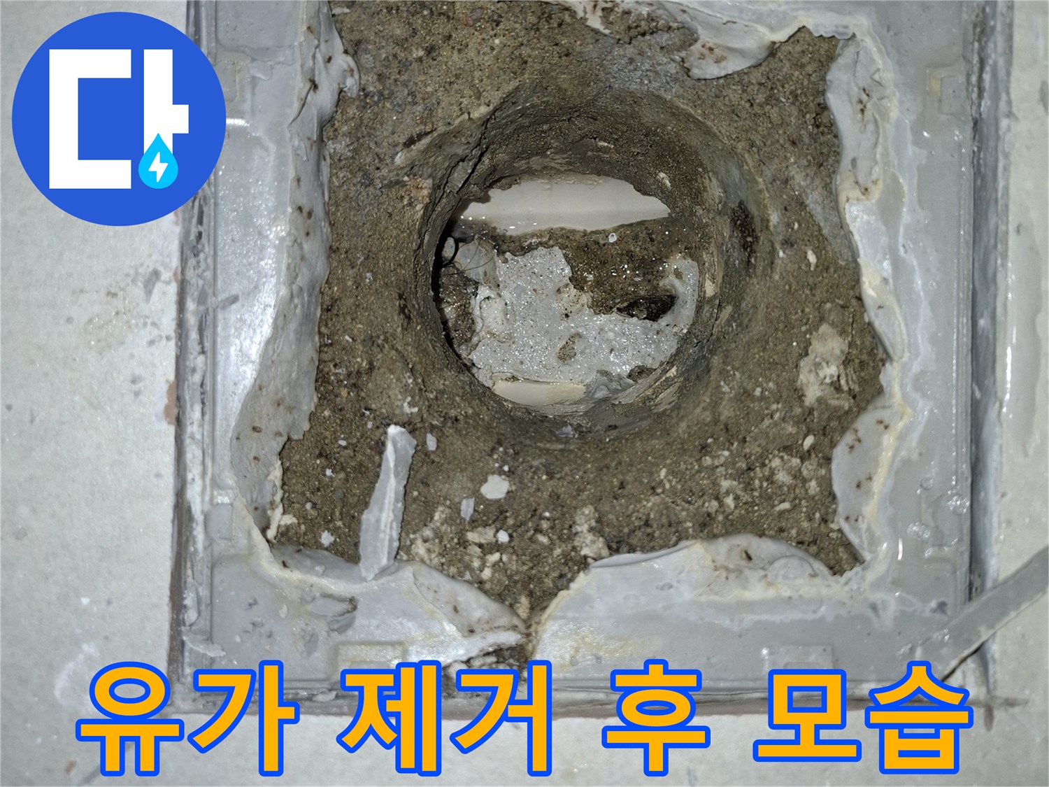 하수구 유가 탈거 후 노출된 배관 주변 상황