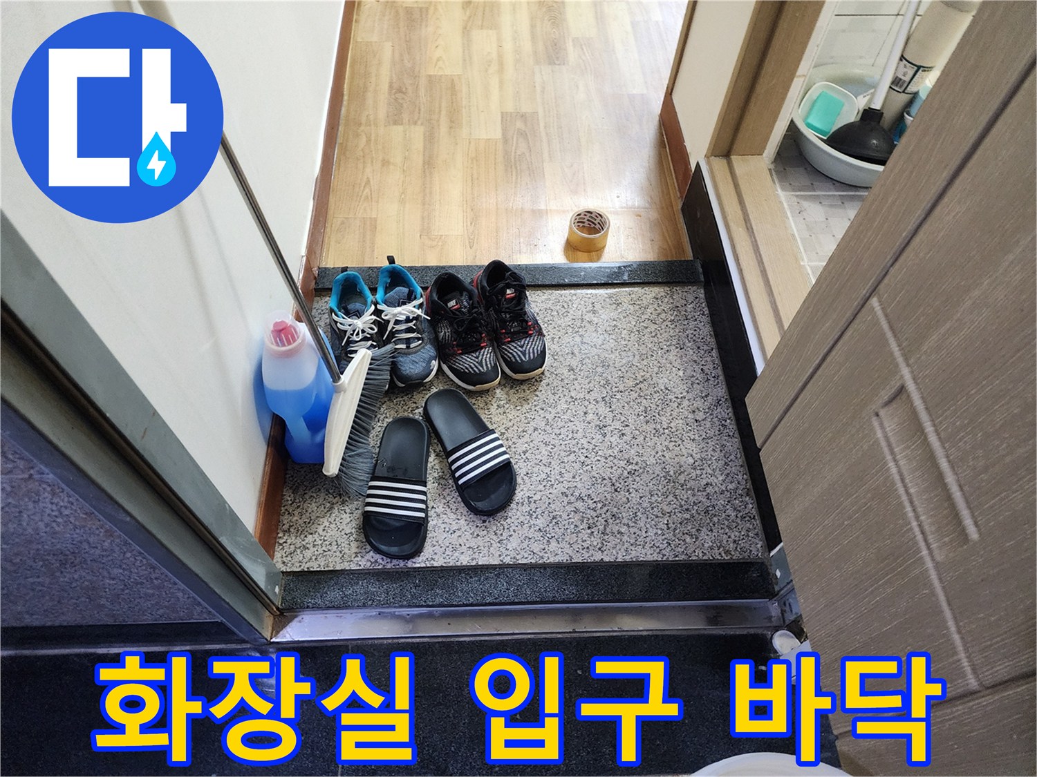 누수-진단-을-위한-현장-입구-사진