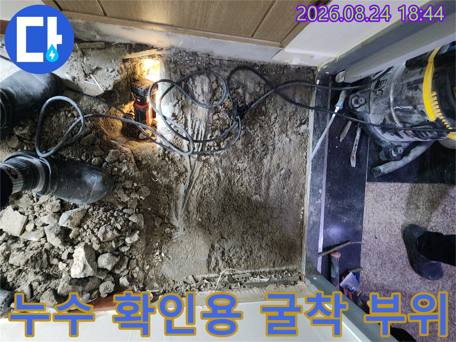 배관의 누수 여부를 판단하기 위해 바닥을 파헤친 사진입니다.