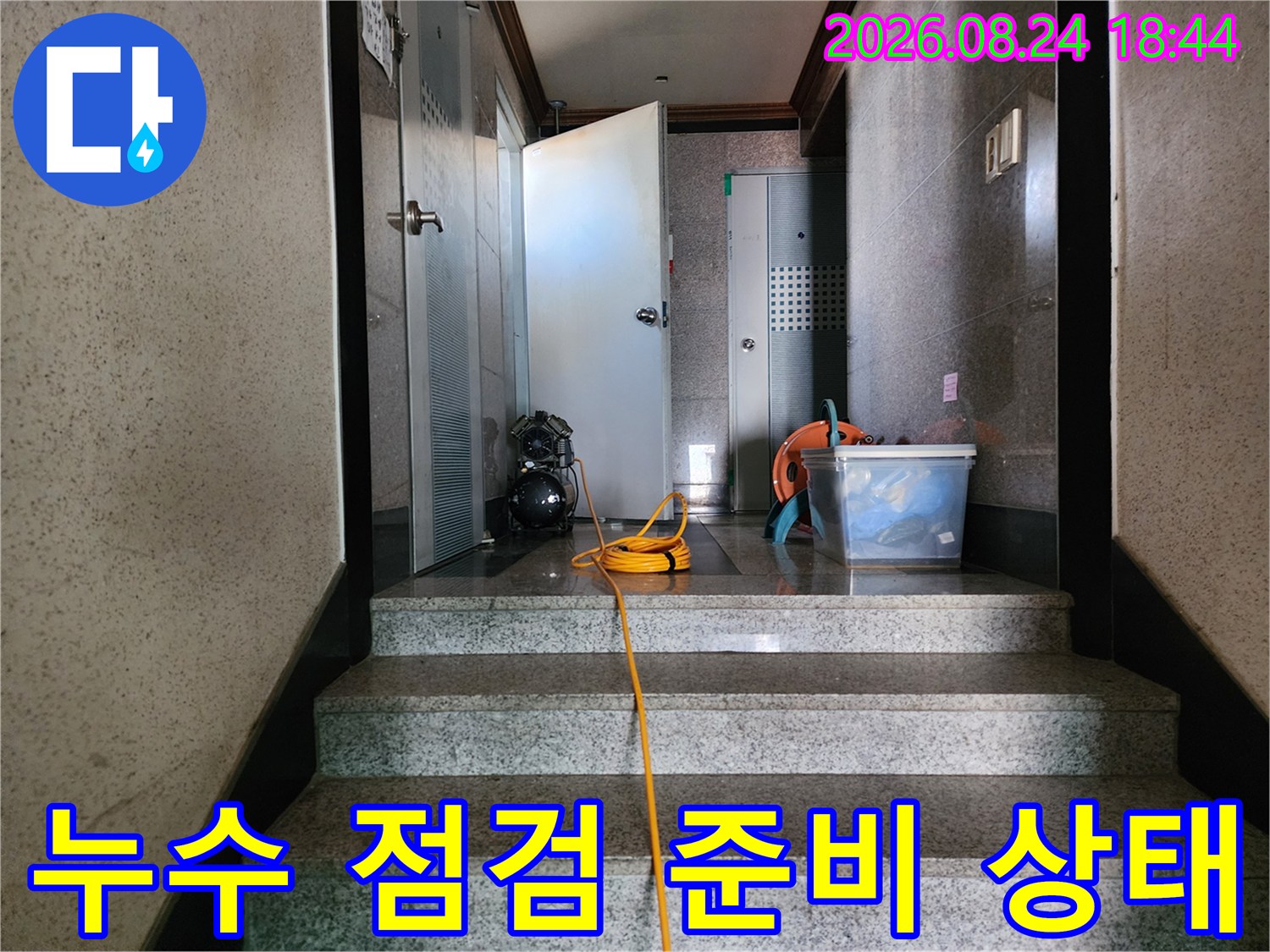 욕실 앞 통로-작업용 전선과 청소 도구의 배치