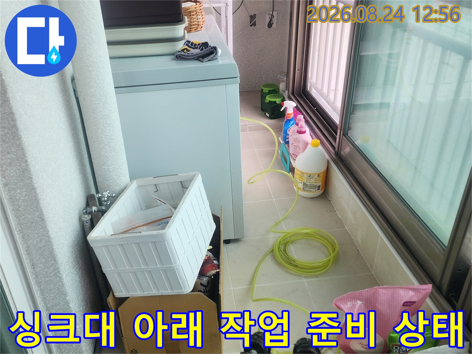 배관 내부 청소를 위해 싱크대 하부장에 배치된 각종 장비들입니다.