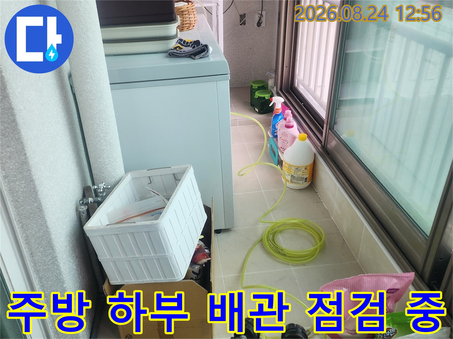 싱크대 밑 공간의 배관 및 주변 환경 상세 사진
