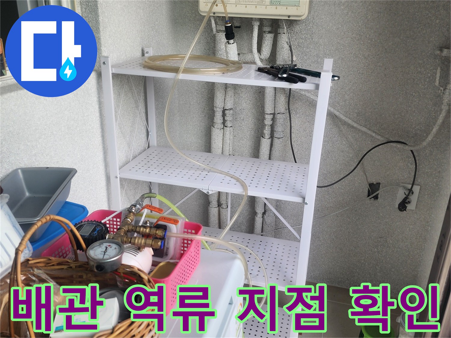 싱크대 아래-배관 연결부 점검 사진