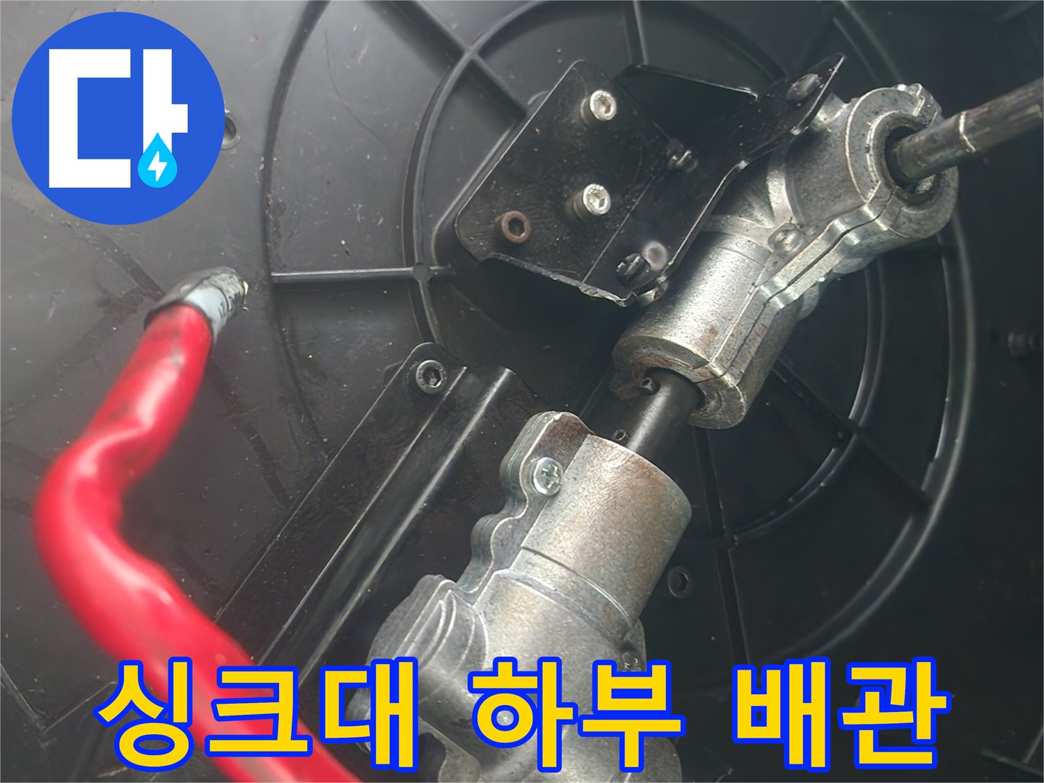 하수관-연결-금속-부품과-호스-상태