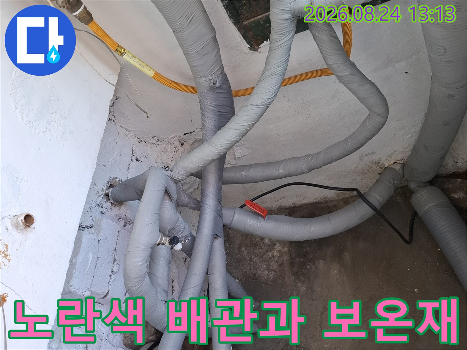 보일러실 내부에 노출된 노란색 PB배관과 회색 보온재 마감된 배관의 모습입니다.