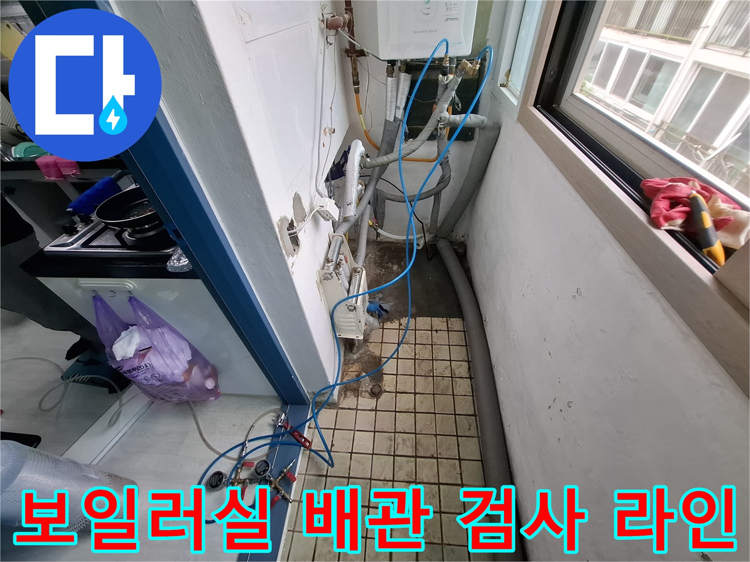 보일러실 하단 배관과 연결된 파란색 검사 호스들