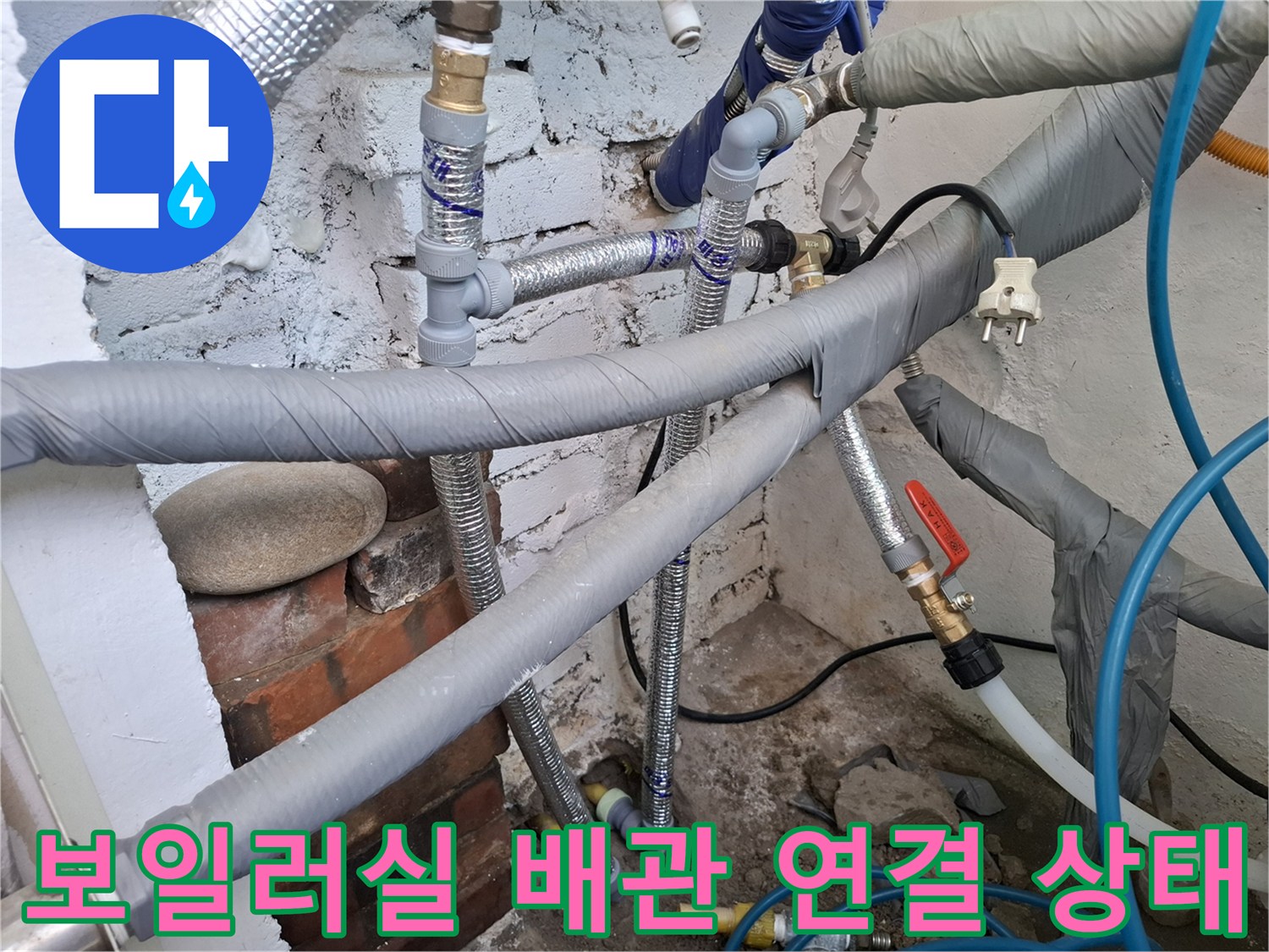 여주시 현암동 보일러실-복잡하게 얽힌 수도 배관 및 주름관 연결 부위 모습