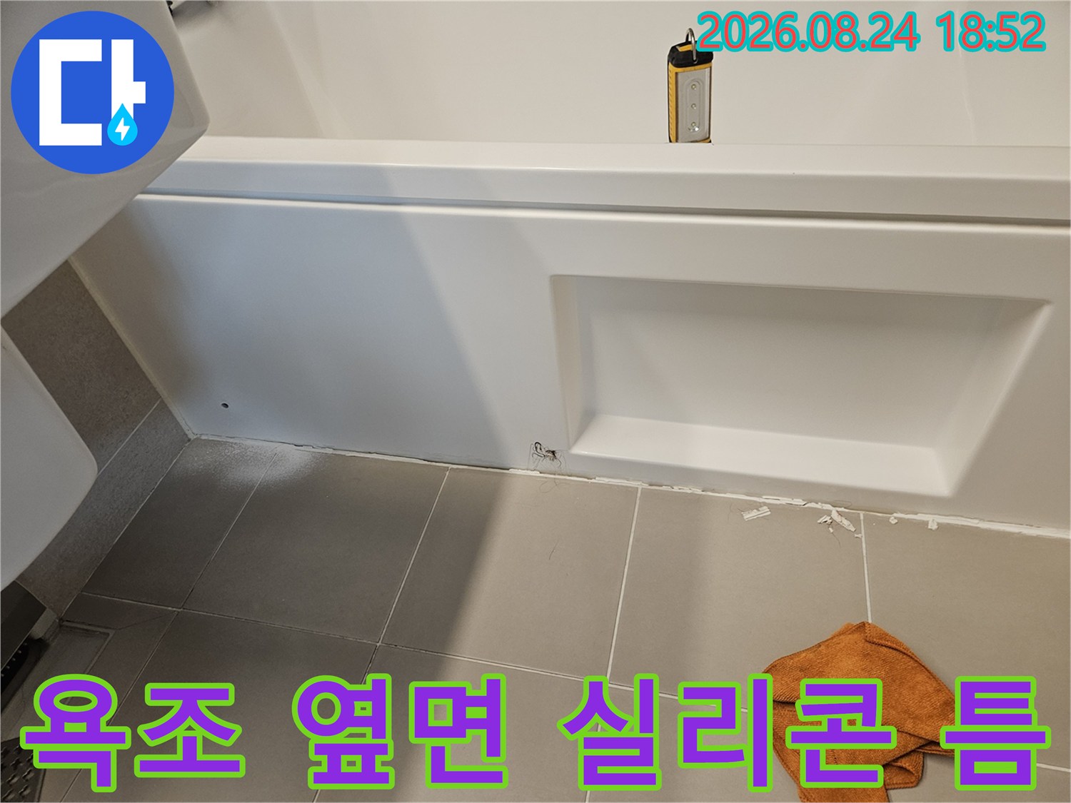 파손된 실리콘으로 인해 노출된 욕조 하단 경계 부위