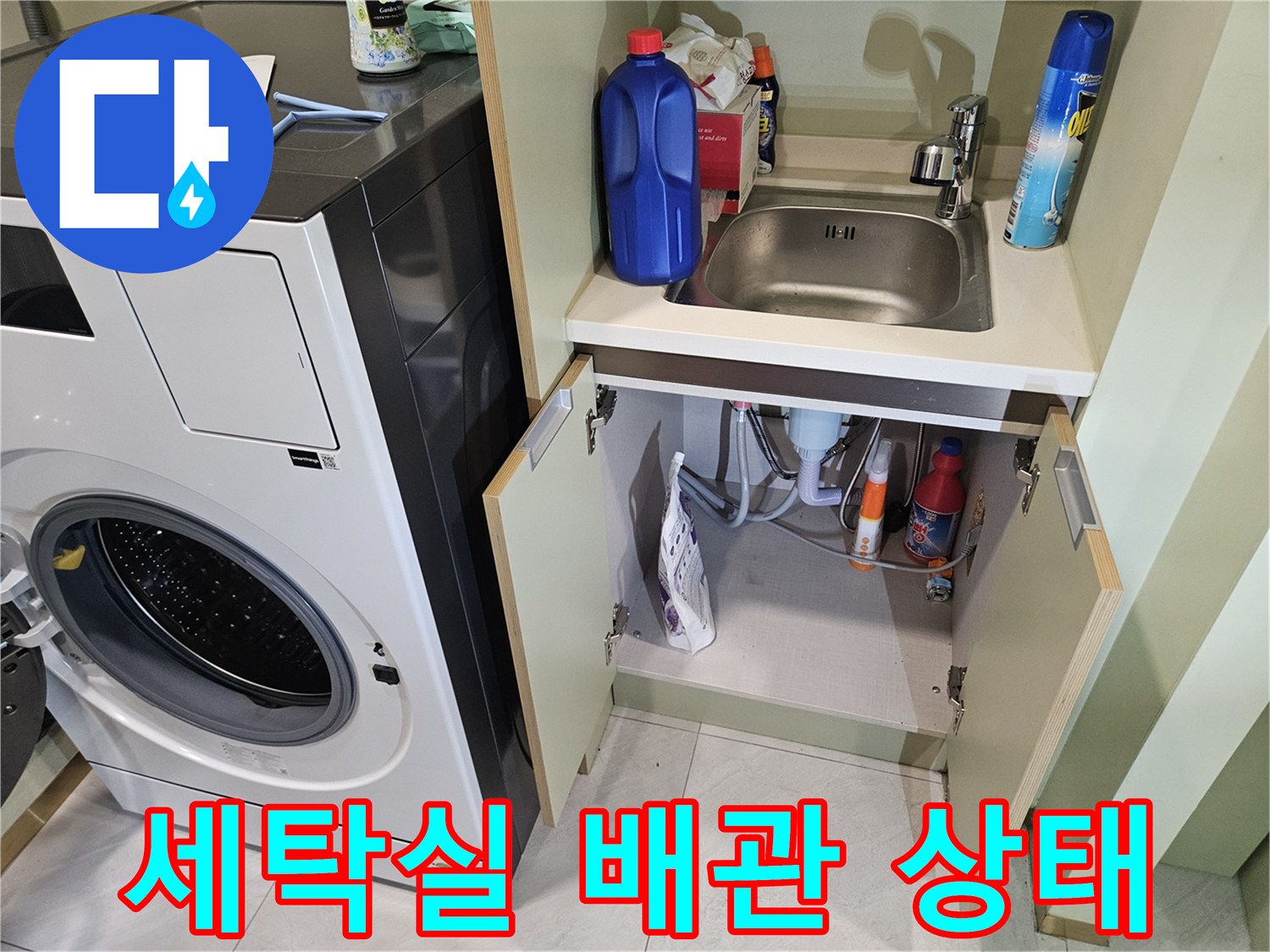 광주 신현동-세탁실 내부 배관 및 세제 보관함 모습