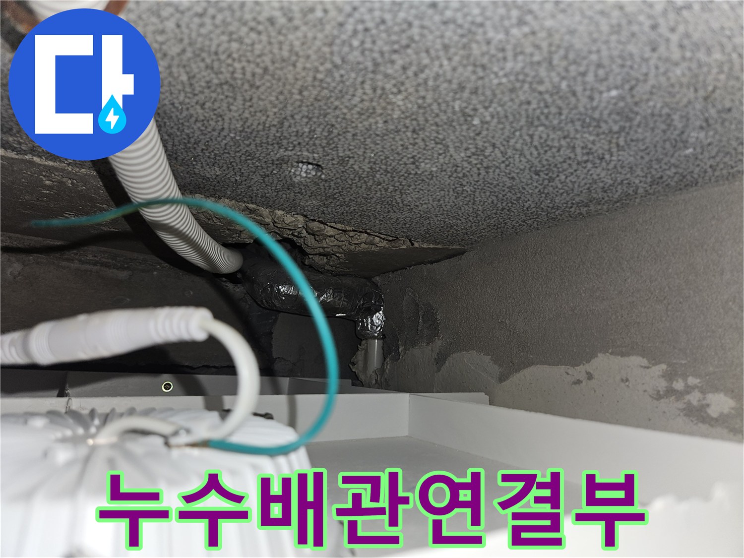 누수가-발생한-매립-배관의-연결-부속-교체-현장