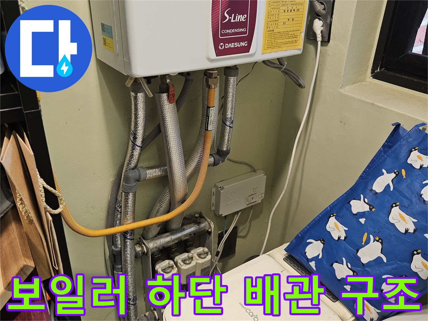 보일러 아래쪽 은색 보온재가 씌워진 배관들의 모습
