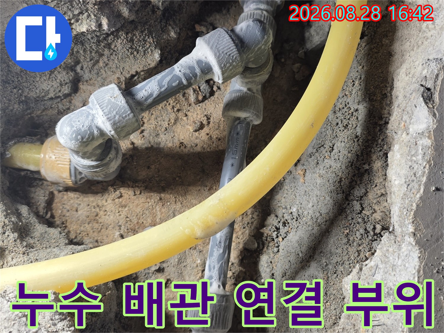 매립된 수도 배관-문제가 발생한 회색 및 노란색 배관의 결합 지점 상세 사진