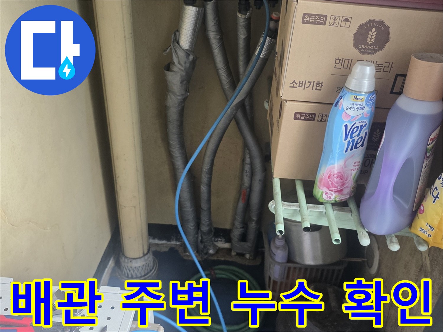 용인 기흥구-보일러실 배관 연결 부위 상세 사진