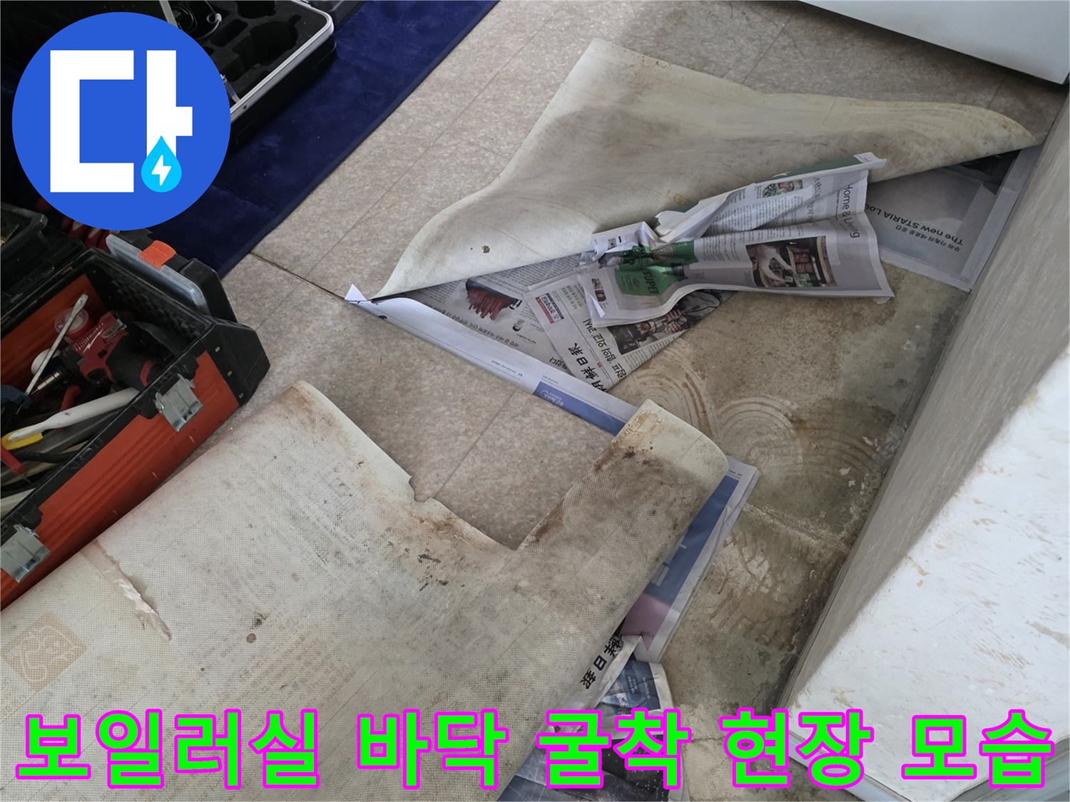 용인 기흥구 상하동 아파트 보일러실 배관 확인을 위한 작업 사진