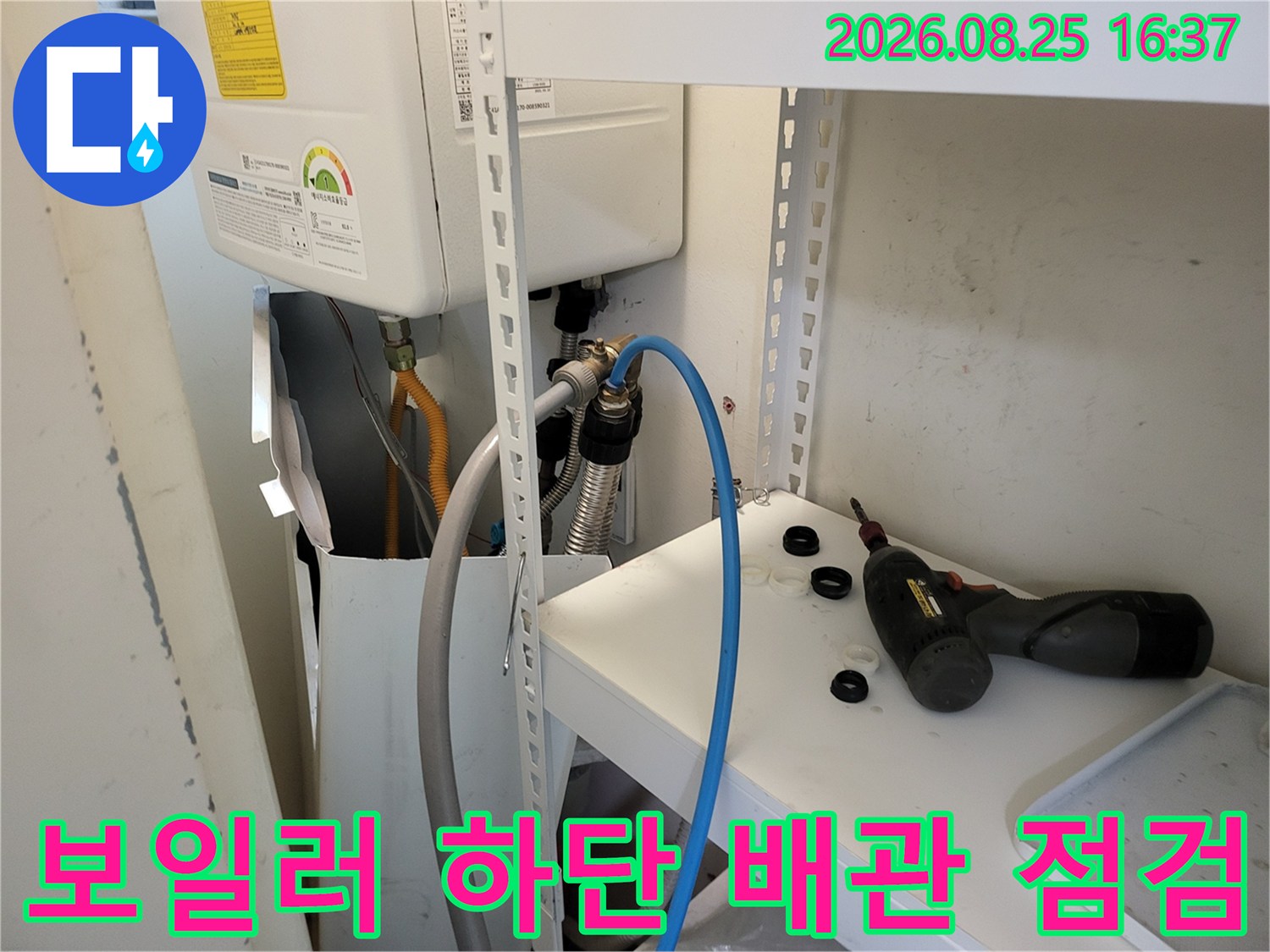 보일러 하단부-배관 연결 부위와 정밀 진단을 위한 장비 세팅 모습
