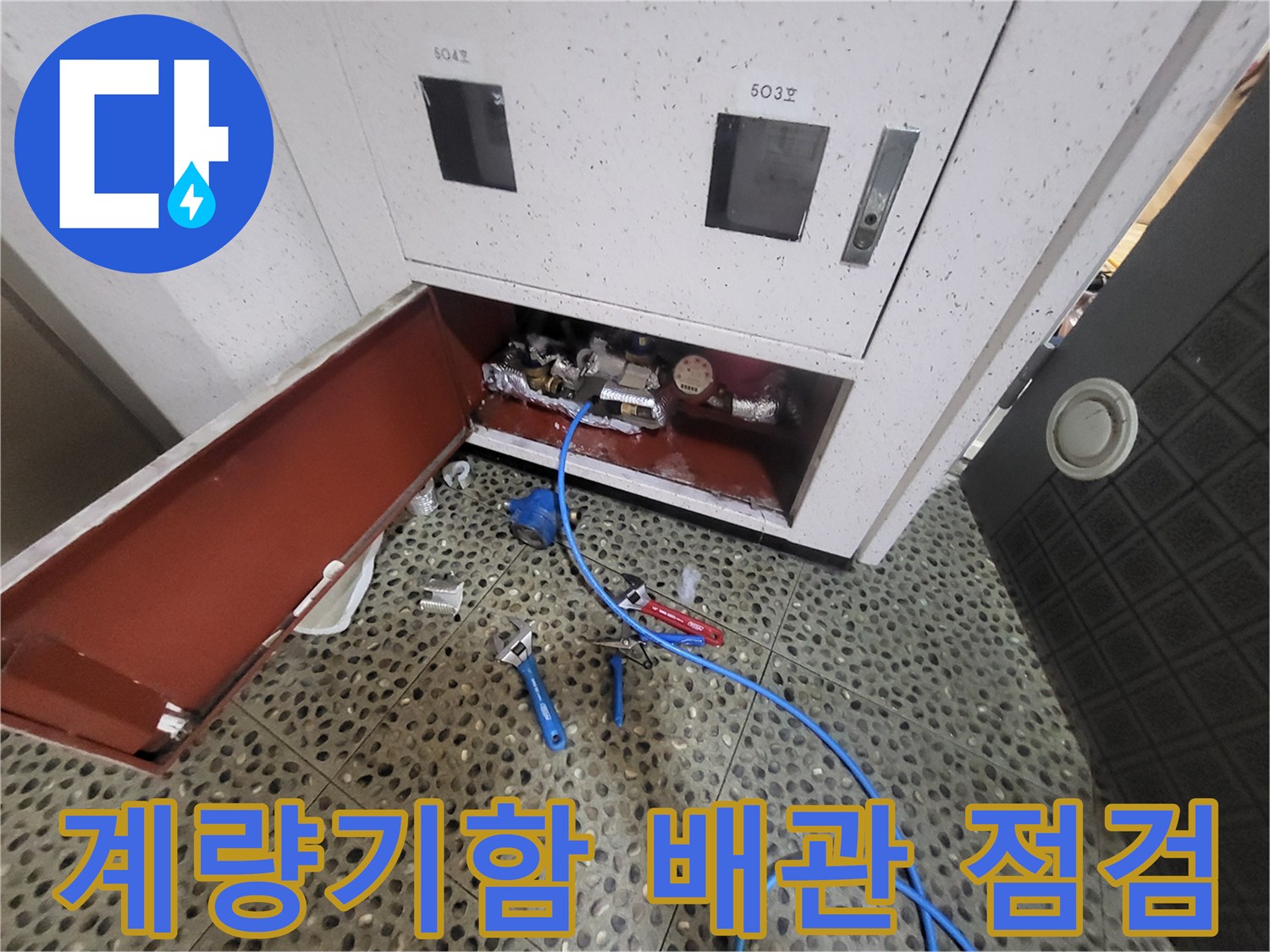 일산동구-중산동-아파트-계량기함-내부-배관-공압-테스트-진행-모습