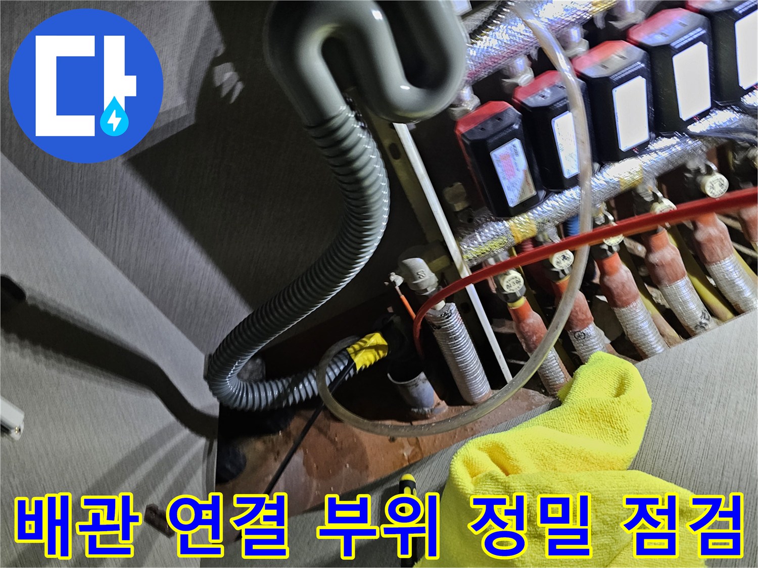 분배기에서 뻗어 나오는 여러 개의 배관과 보온재 상태를 촬영한 사진입니다.