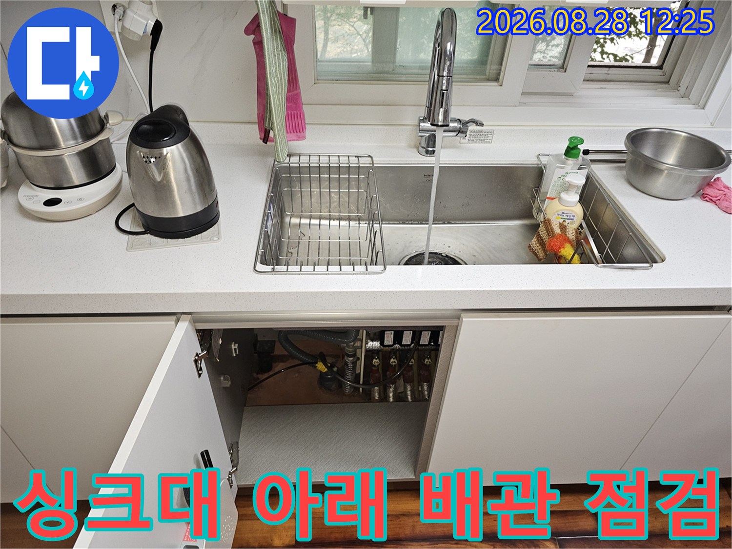 싱크대 하부 공간의 노출된 수도 배관과 연결 부위