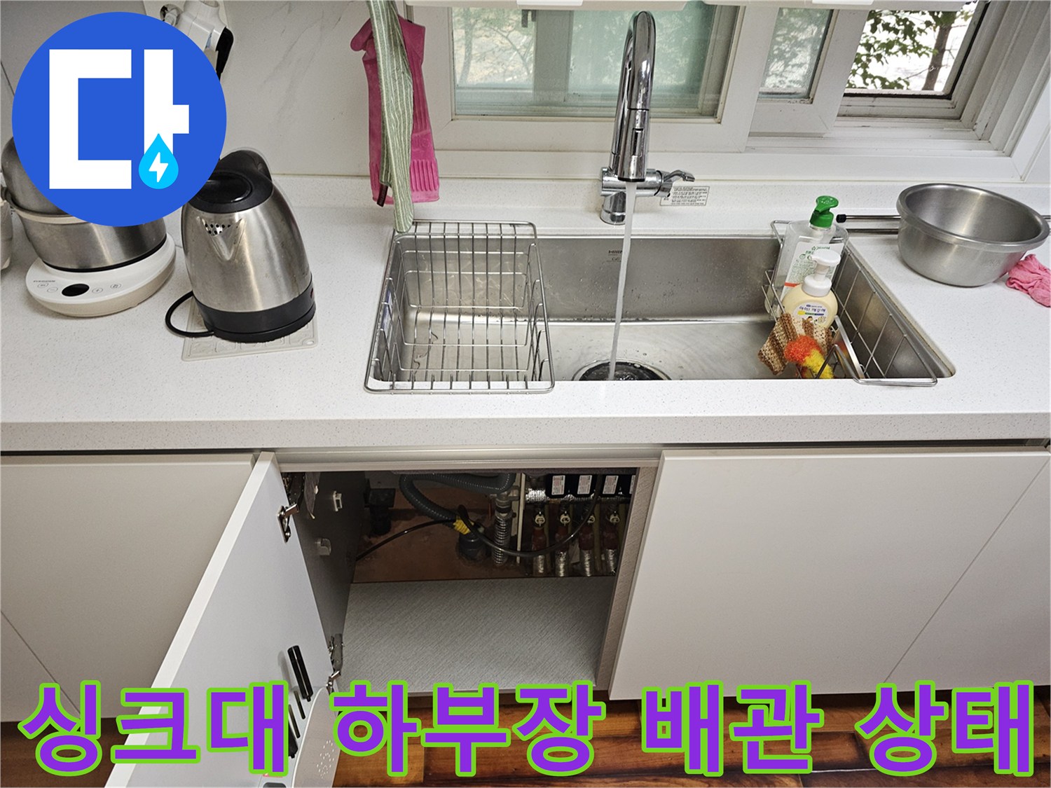 안양 비산동 현장의 싱크대 하부장 내부 배관 연결 부위 모습입니다.