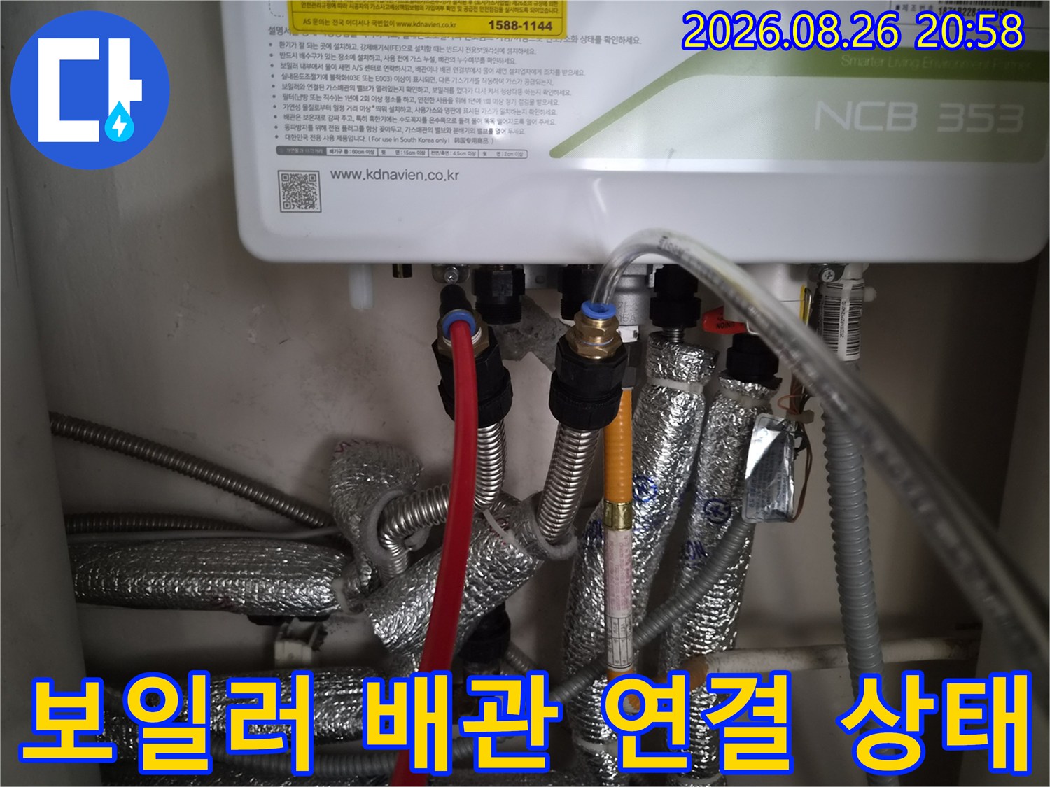 보일러 하단에서 복잡하게 연결된 배관과 보온재 마감 상태를 보여줍니다